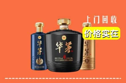 高价收购:保定唐县上门回收华茅酒